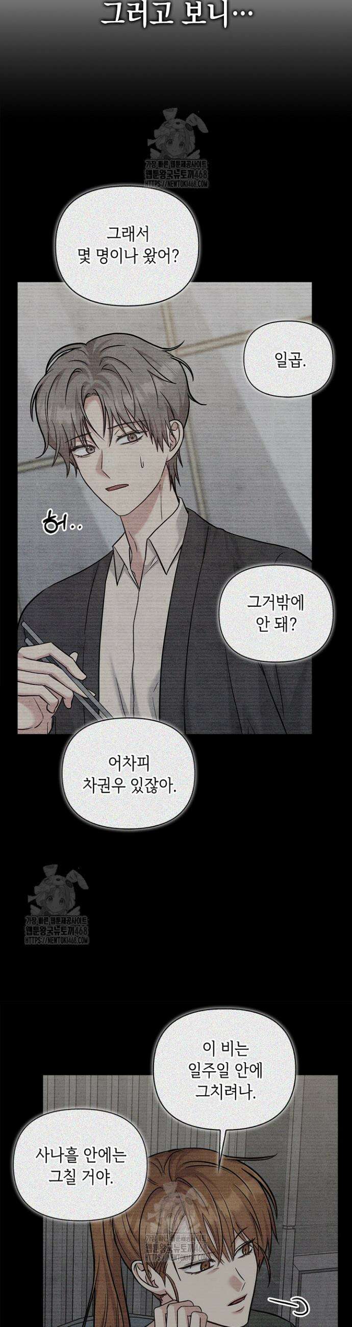 센차 레플리카 73화 10