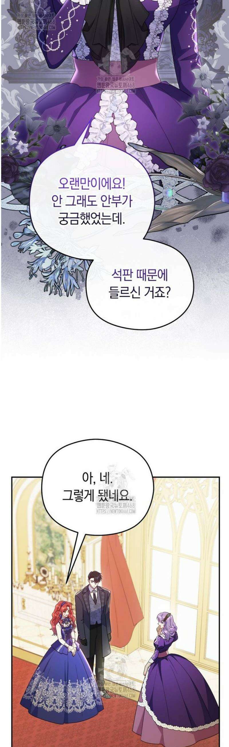 악녀는 대공을 사로잡았다 83화 3