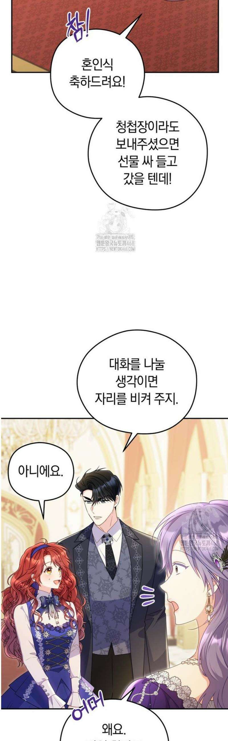 악녀는 대공을 사로잡았다 83화 4