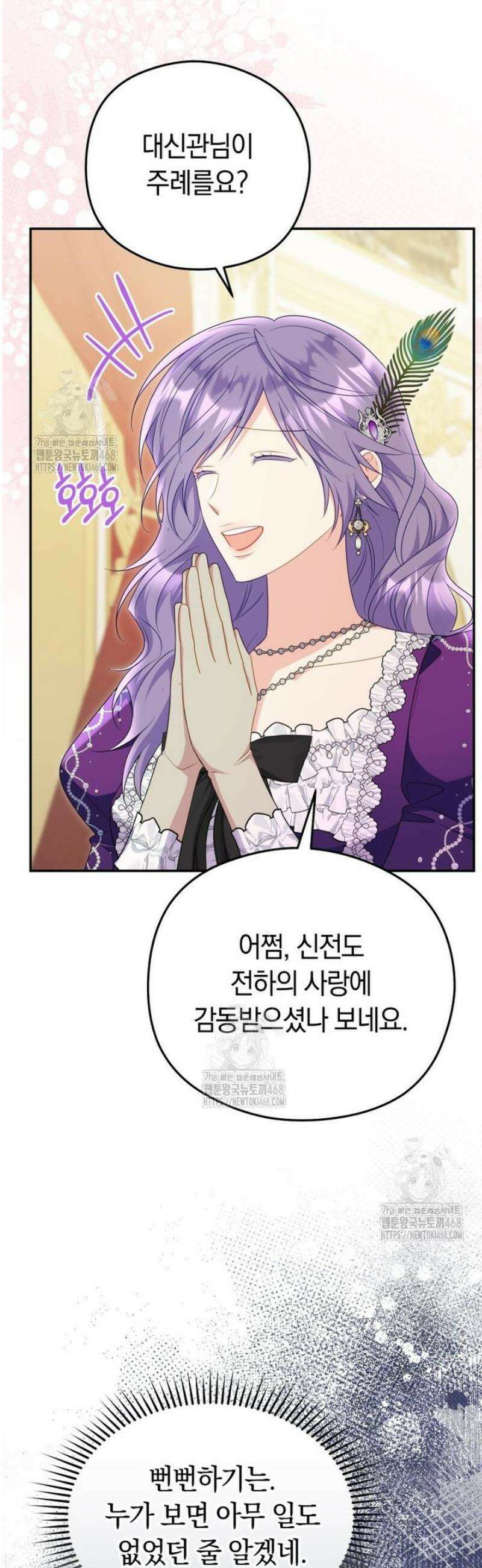 악녀는 대공을 사로잡았다 83화 8