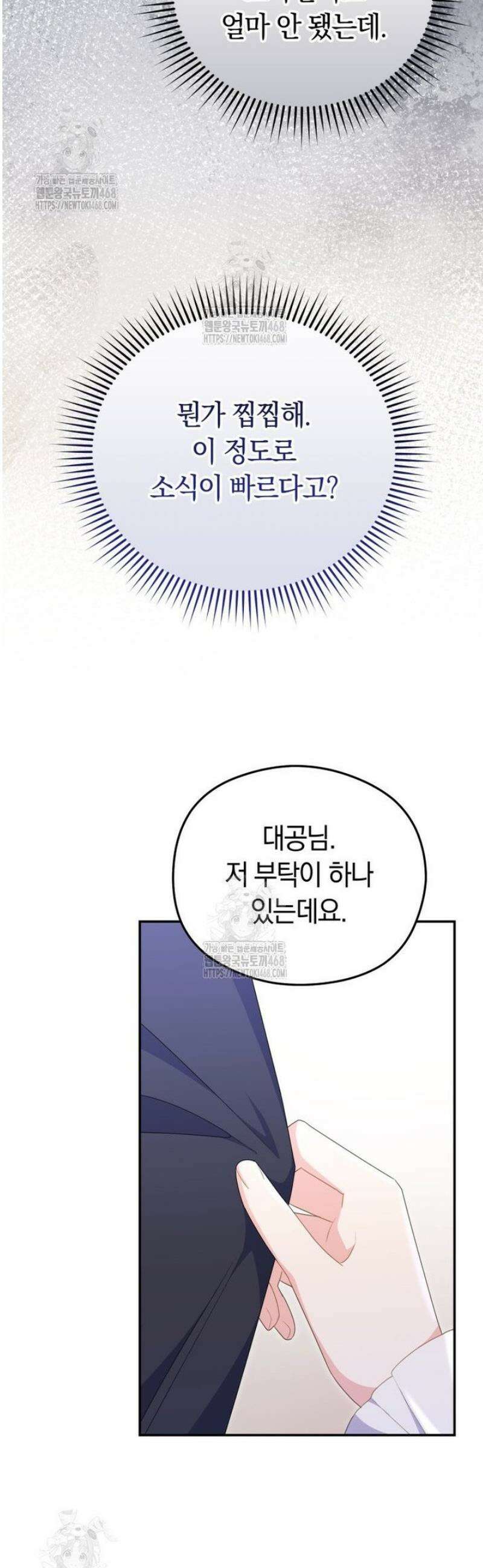 악녀는 대공을 사로잡았다 83화 11