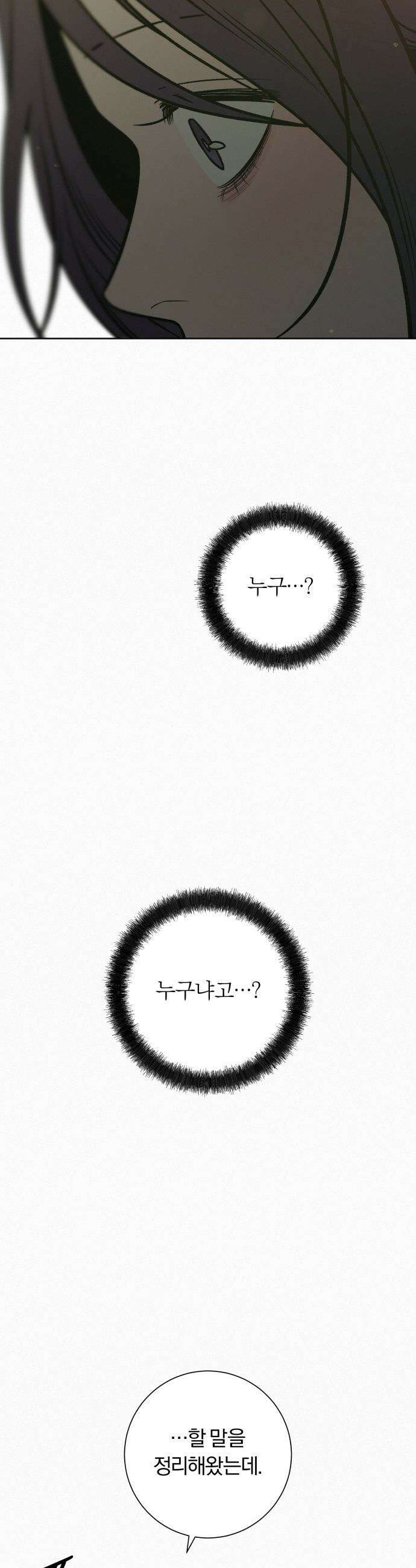 작전명 순정 - 114화 5