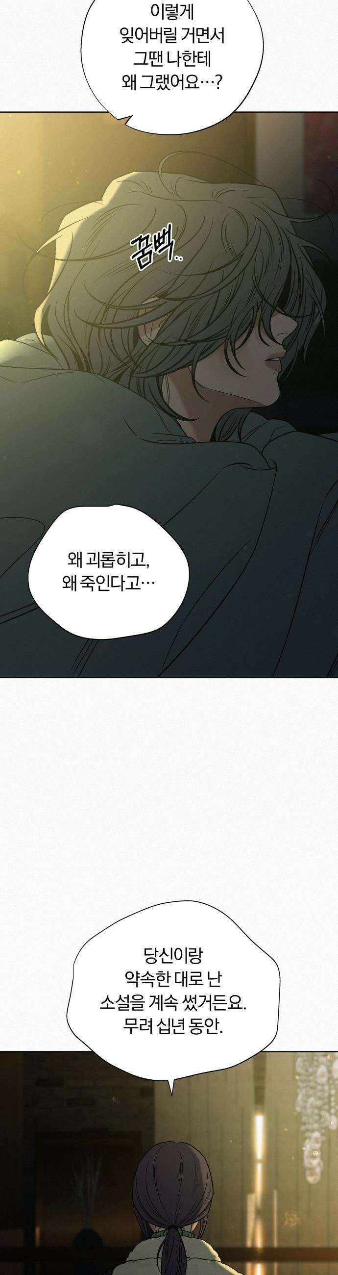 작전명 순정 - 114화 8