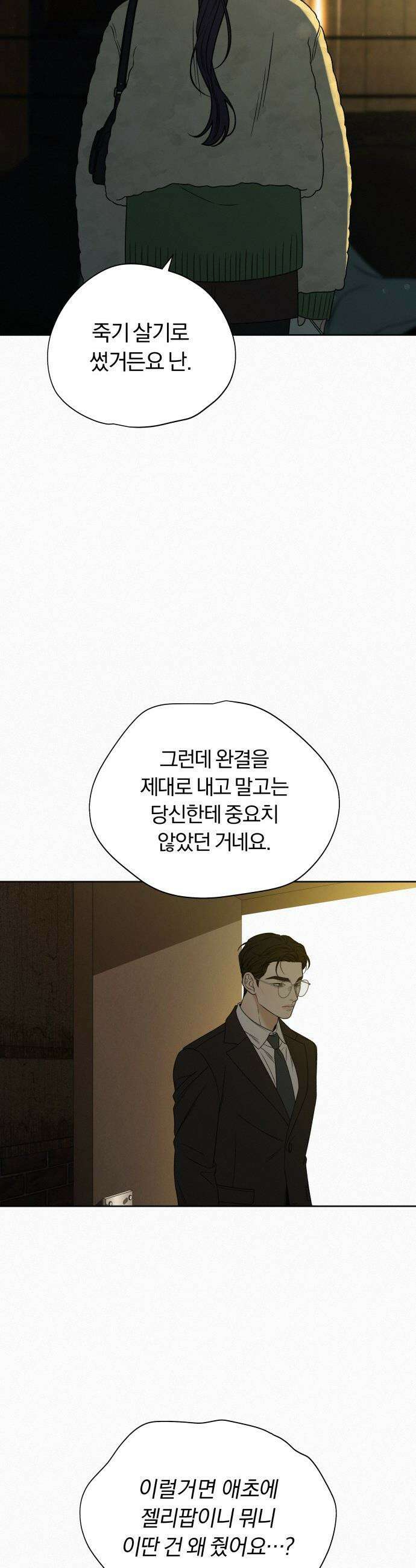 작전명 순정 - 114화 9