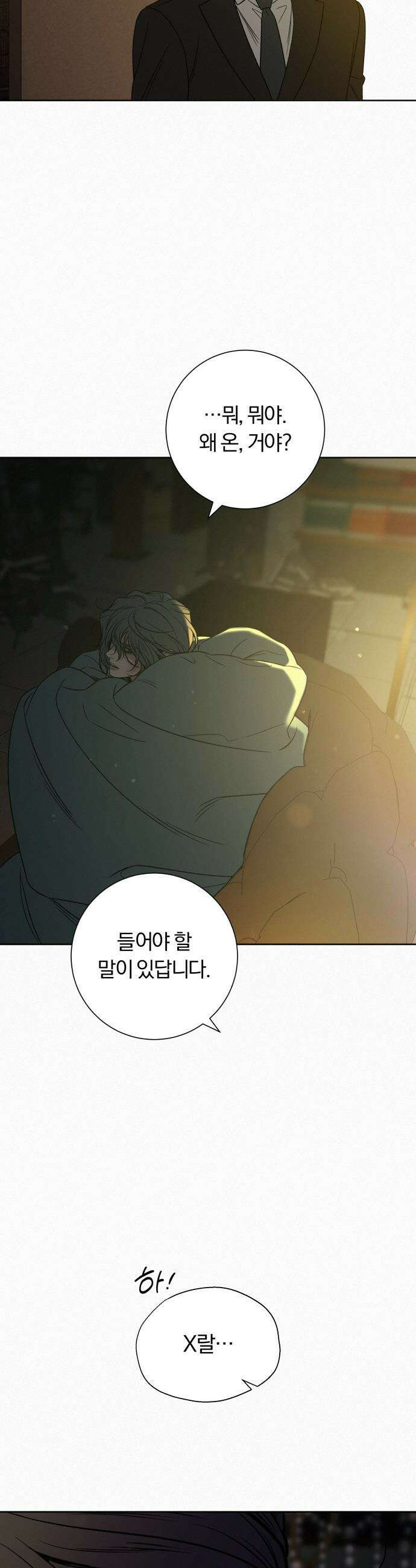 작전명 순정 - 114화 16