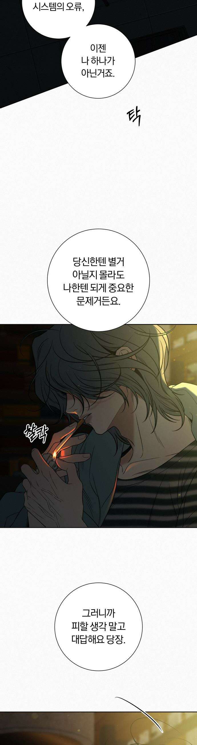 작전명 순정 - 114화 18