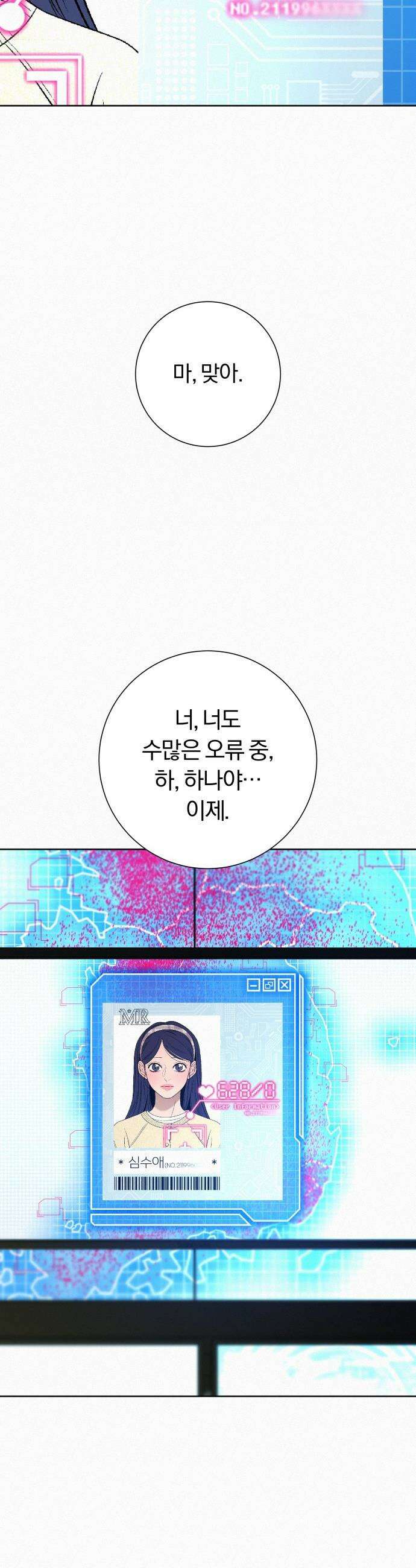 작전명 순정 - 114화 30