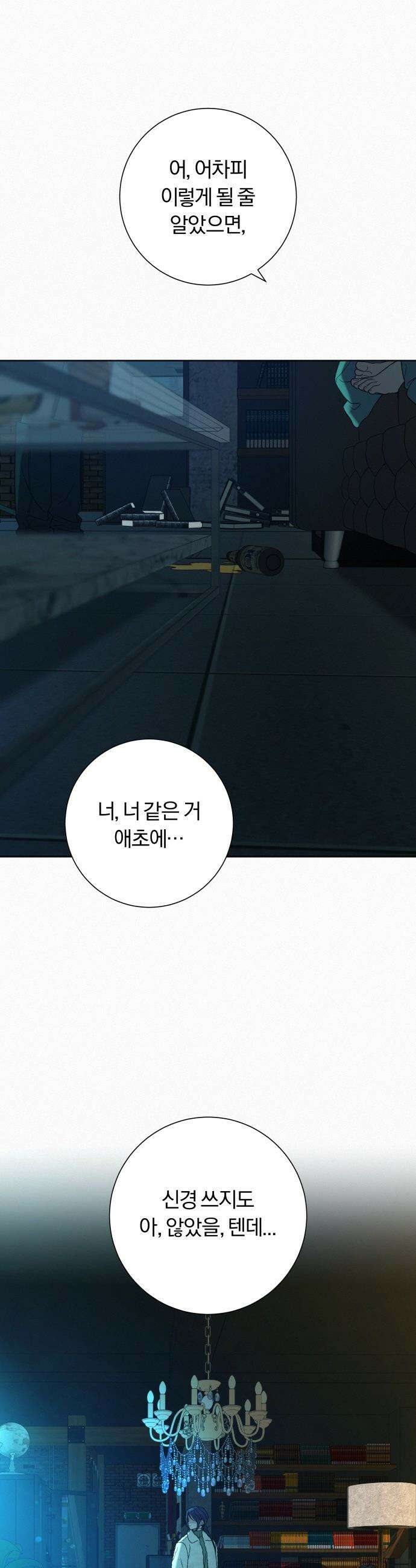작전명 순정 - 114화 31