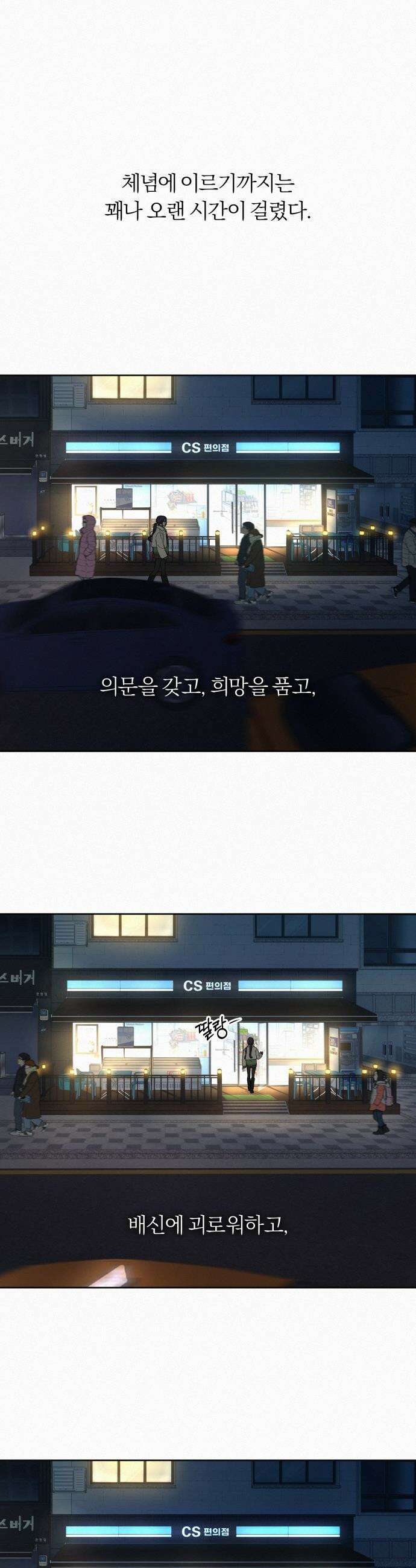 작전명 순정 - 114화 34