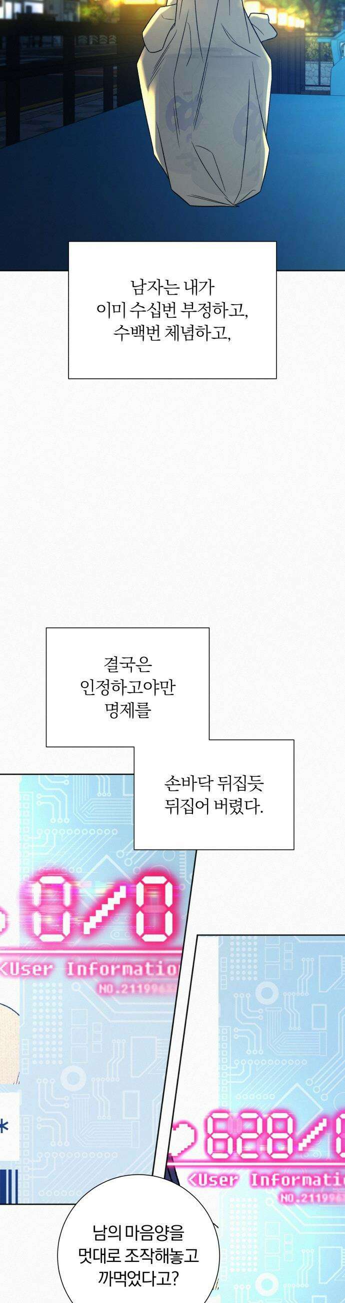 작전명 순정 - 114화 38