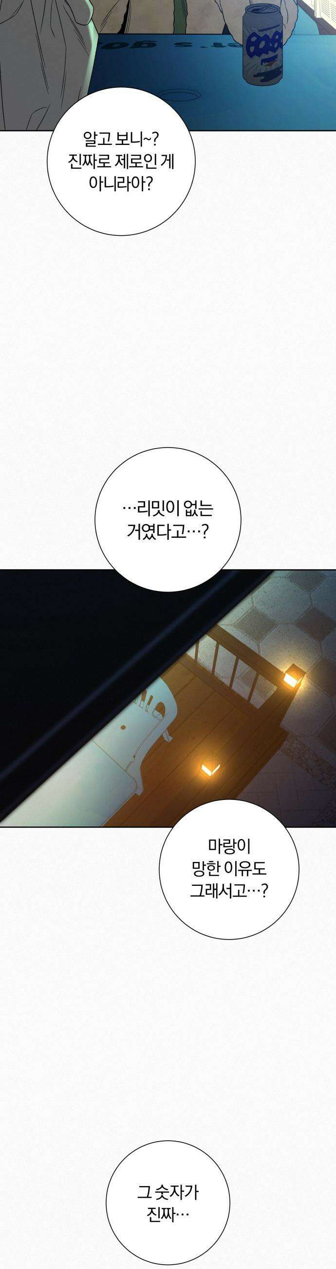 작전명 순정 - 114화 40