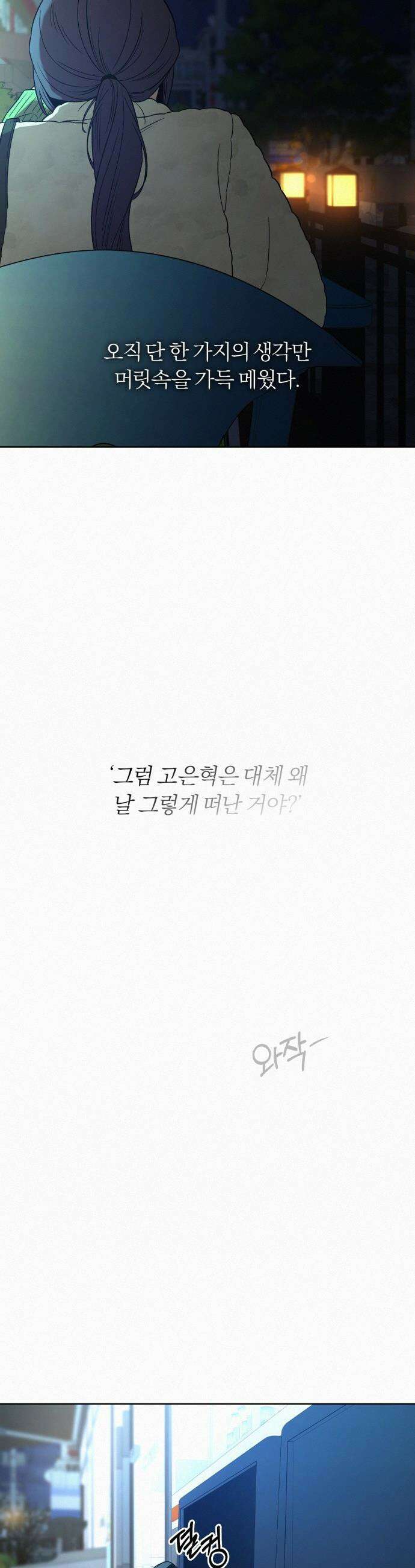작전명 순정 - 114화 43