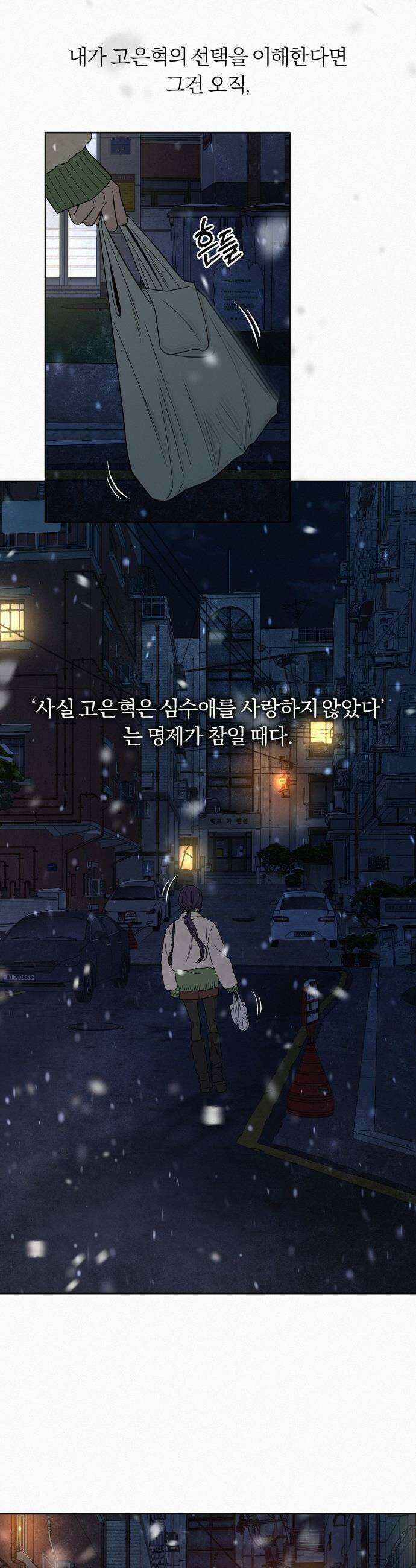 작전명 순정 - 114화 45