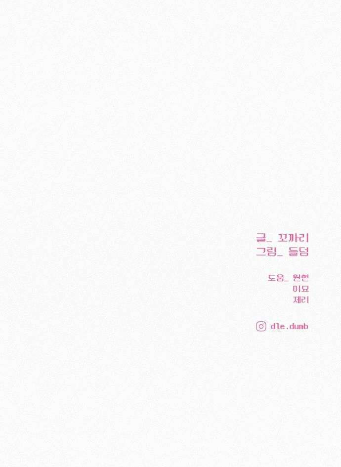 작전명 순정 - 114화 52