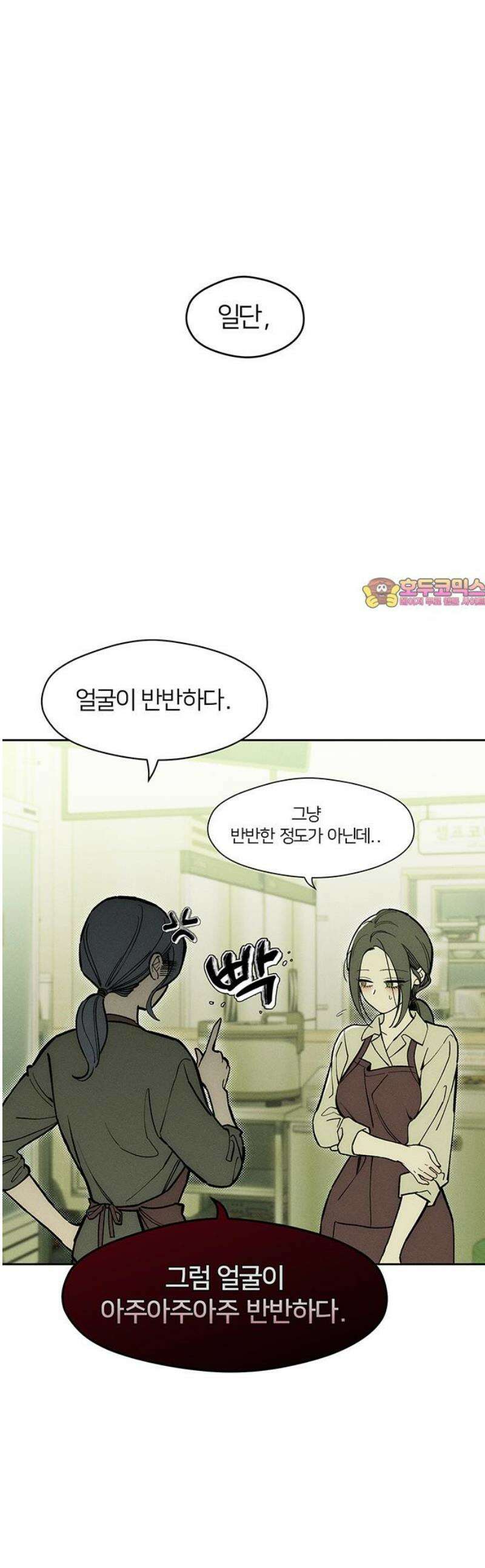 시든 꽃에 눈물을 66화 1