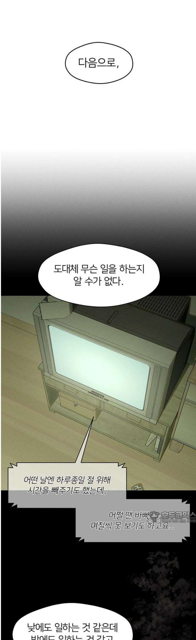 시든 꽃에 눈물을 66화 2