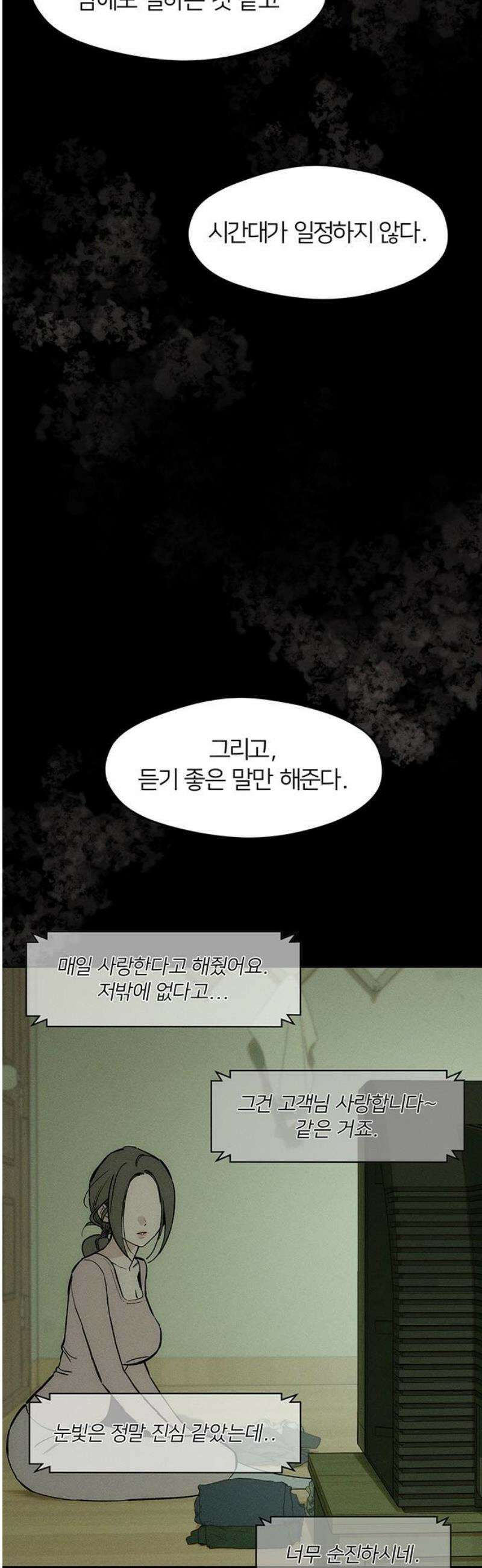 시든 꽃에 눈물을 66화 3
