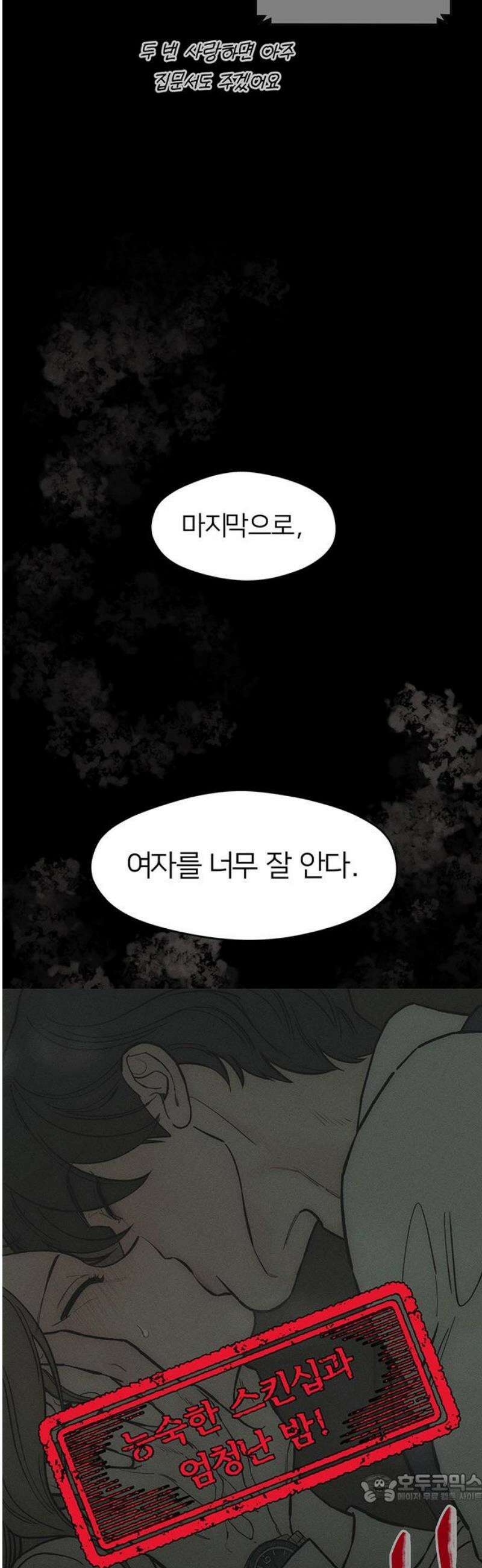 시든 꽃에 눈물을 66화 4