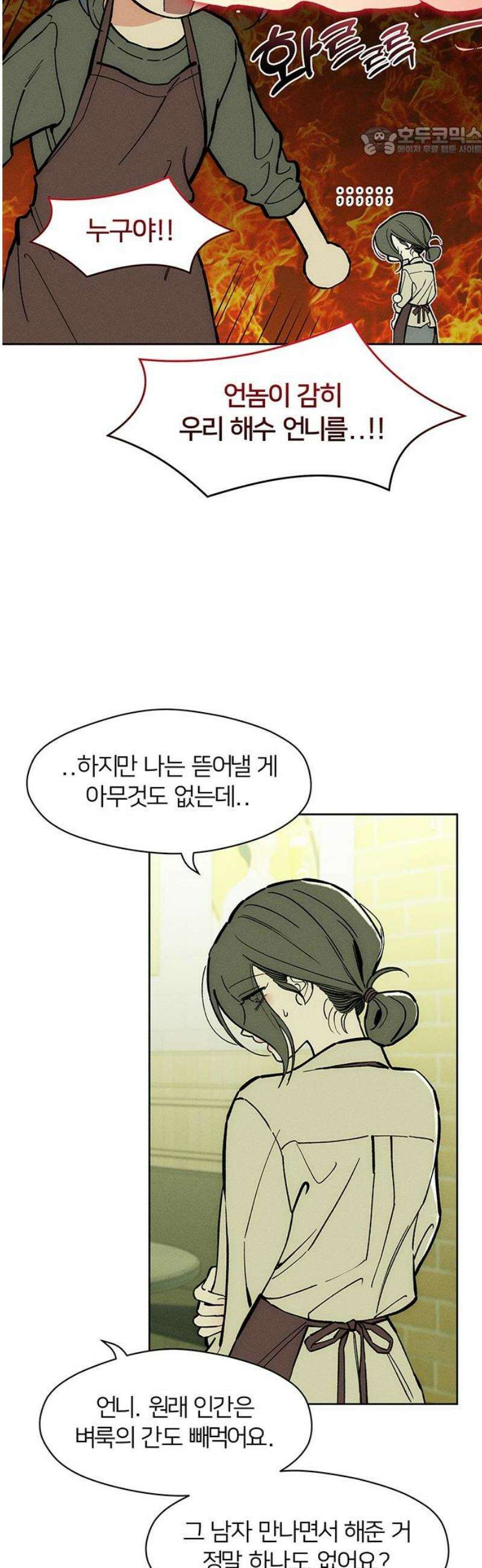 시든 꽃에 눈물을 66화 7