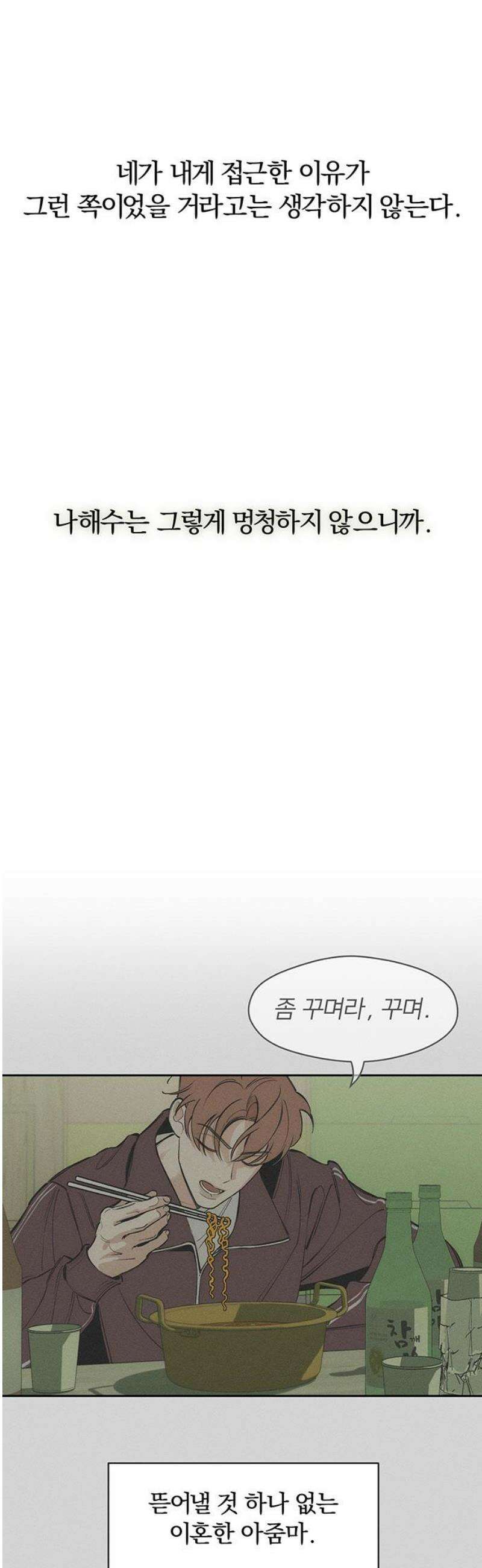 시든 꽃에 눈물을 66화 10