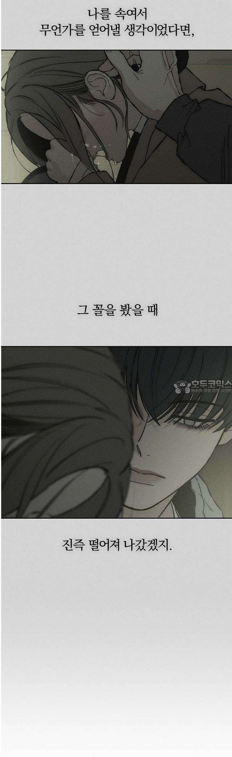 시든 꽃에 눈물을 66화 13