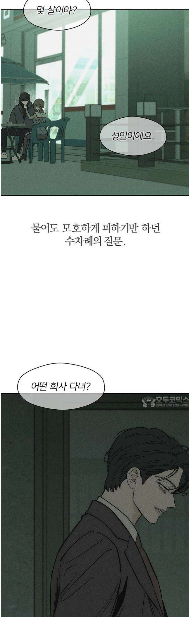 시든 꽃에 눈물을 66화 15