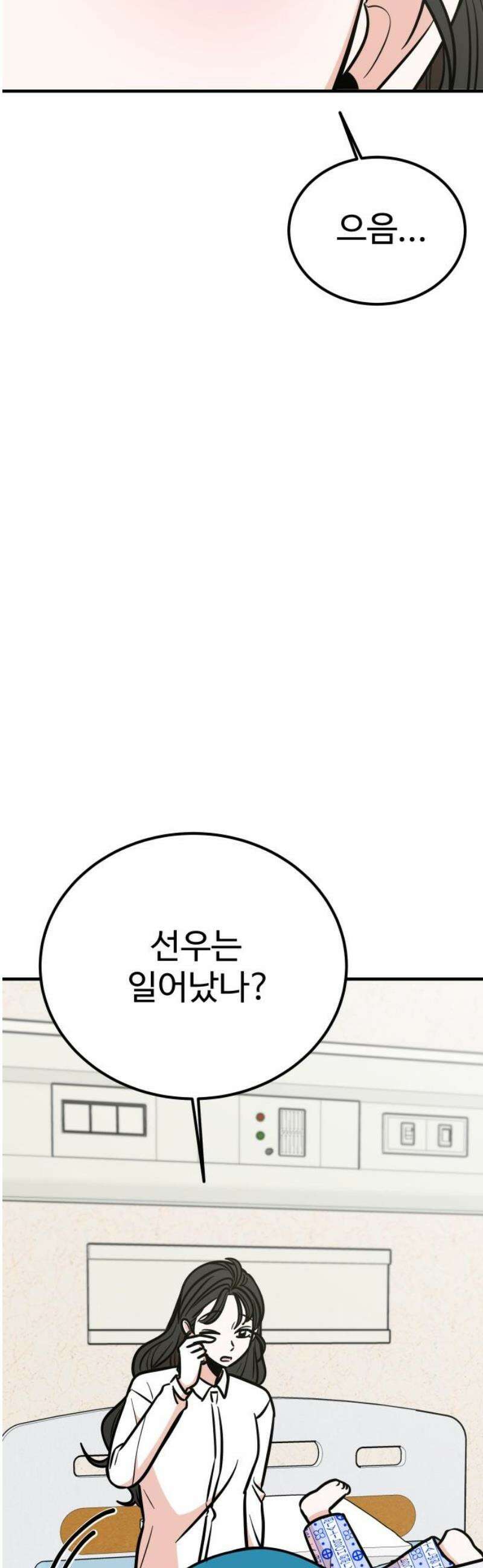 데이팅 캣 96화 3
