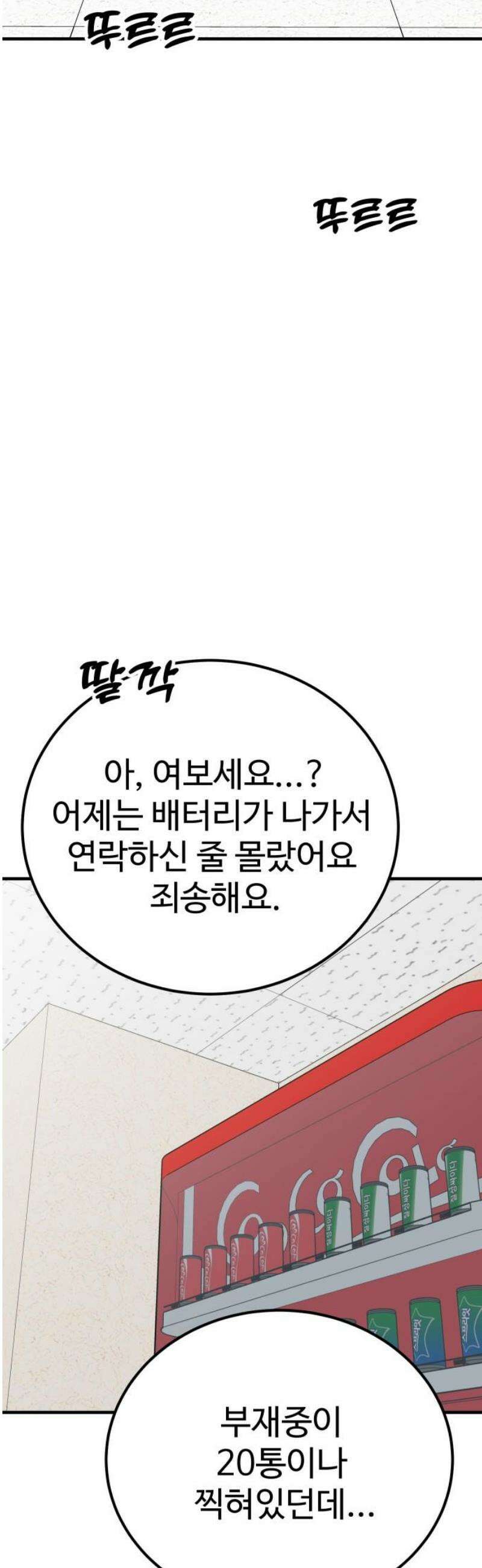 데이팅 캣 96화 6