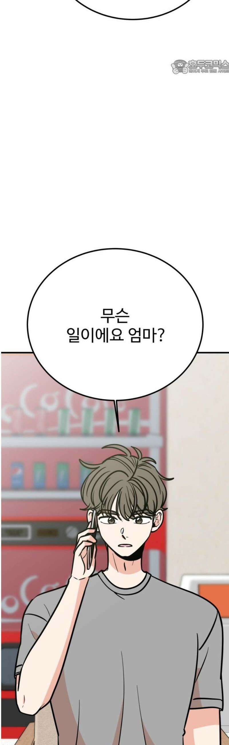 데이팅 캣 96화 7
