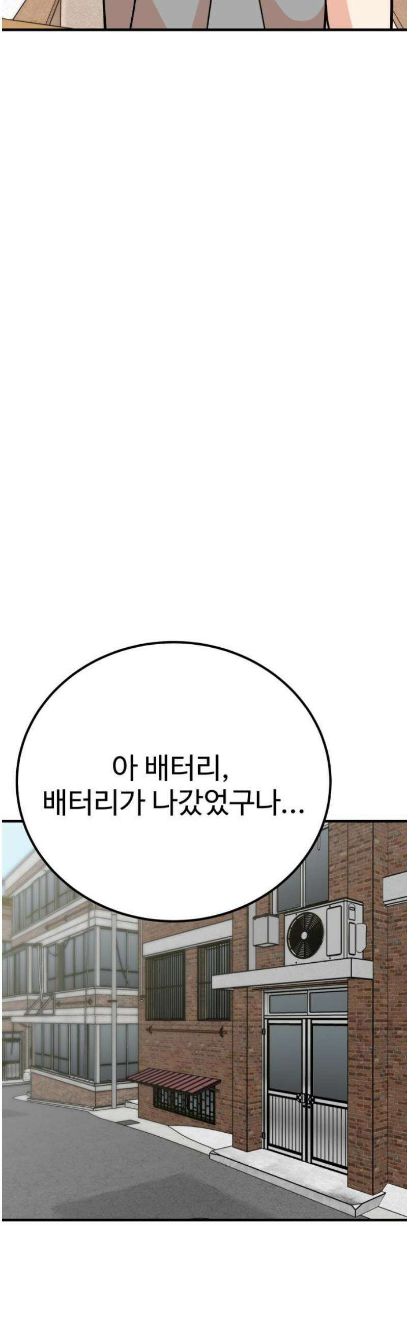 데이팅 캣 96화 8