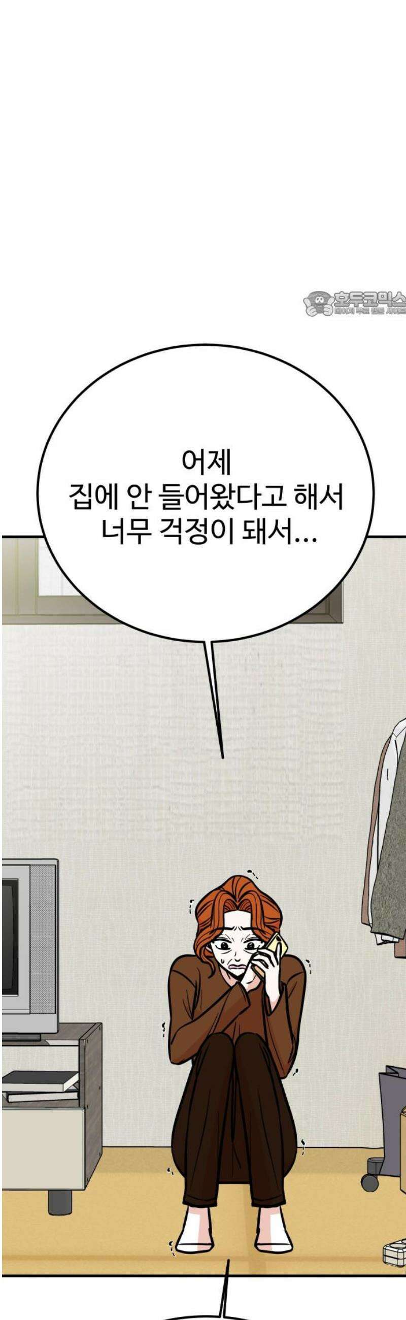 데이팅 캣 96화 9