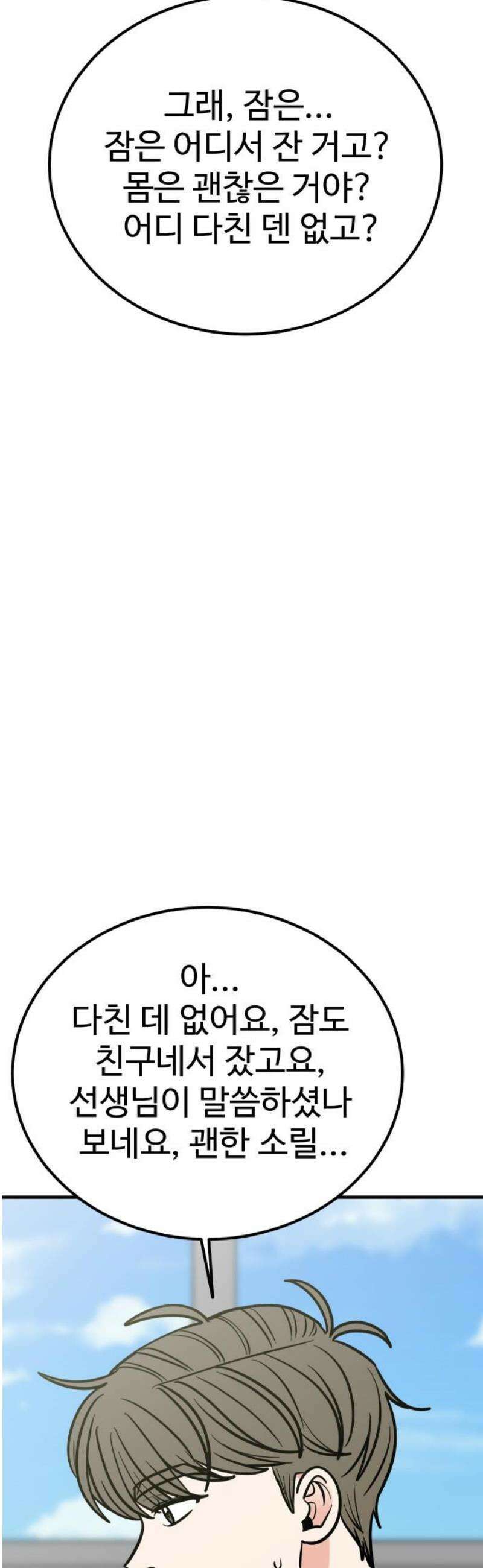 데이팅 캣 96화 10