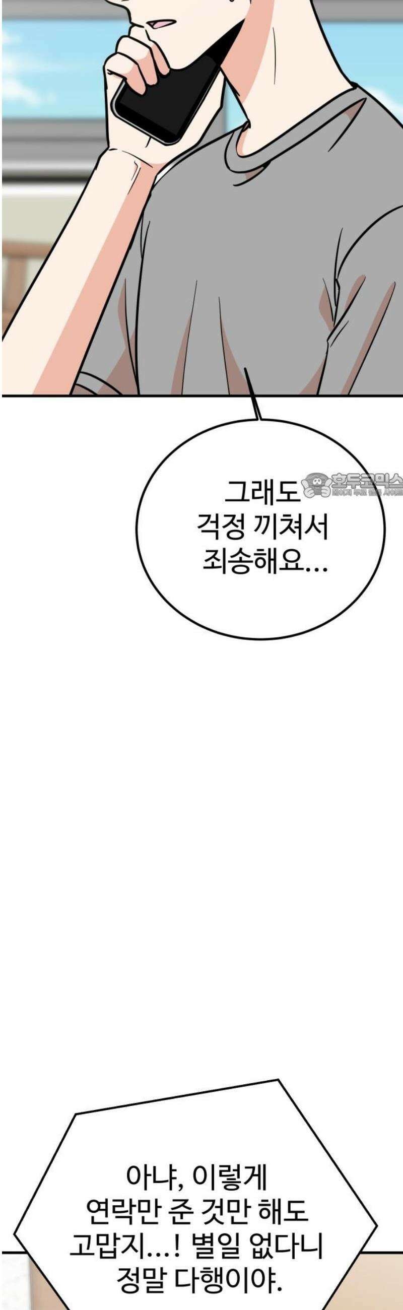 데이팅 캣 96화 11