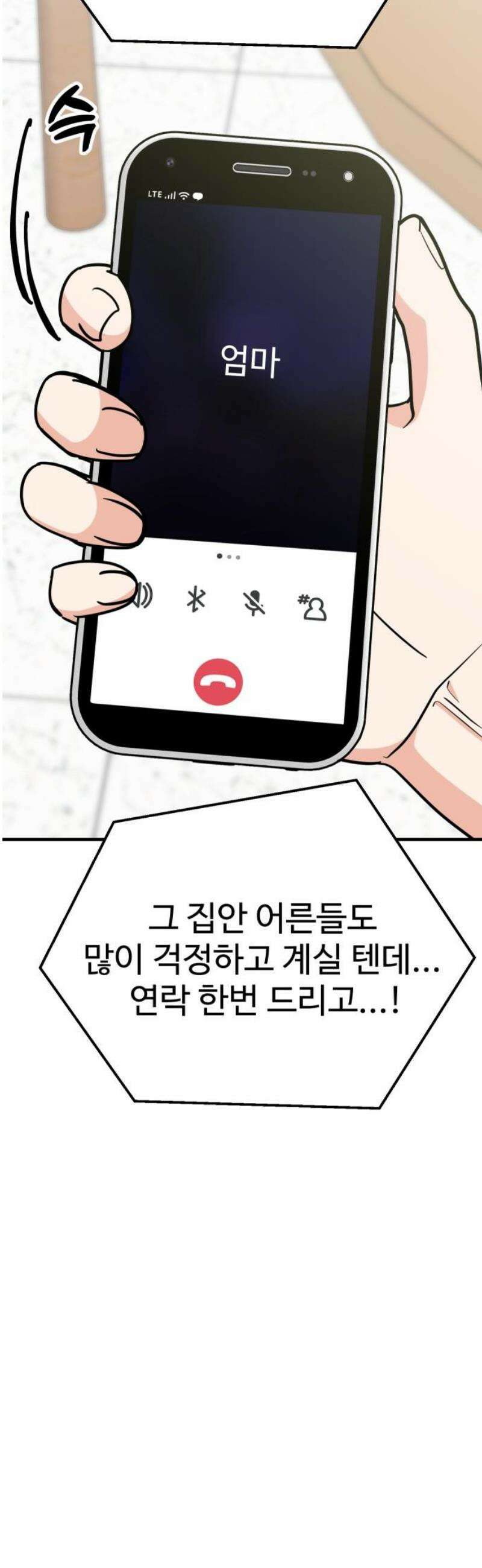 데이팅 캣 96화 12