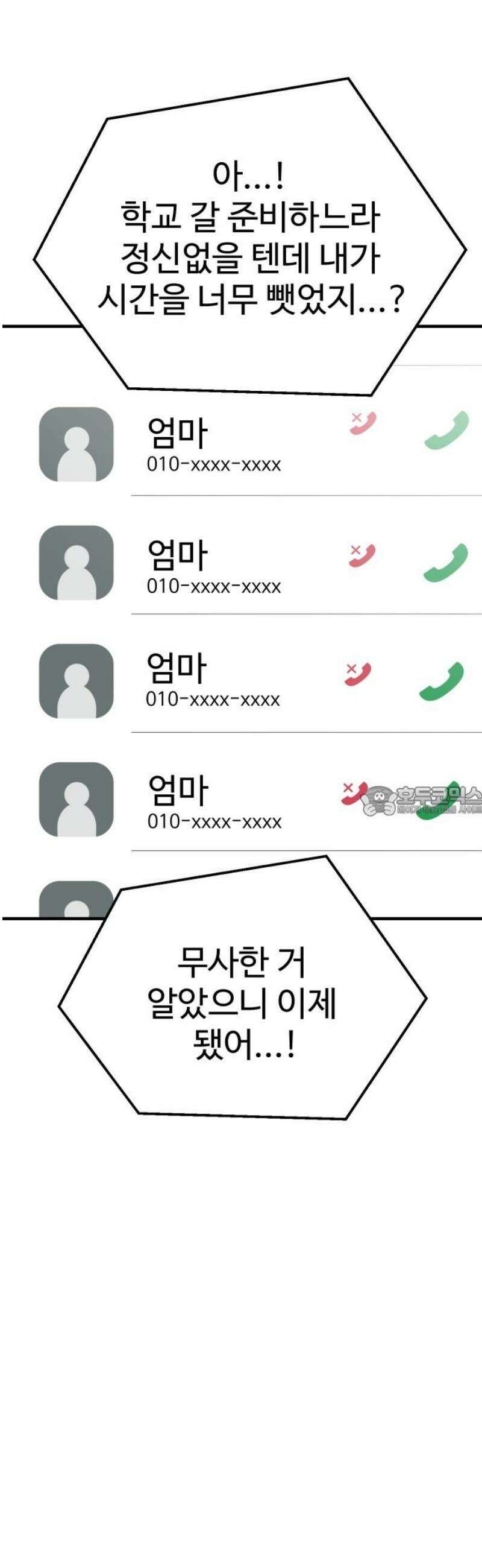 데이팅 캣 96화 13