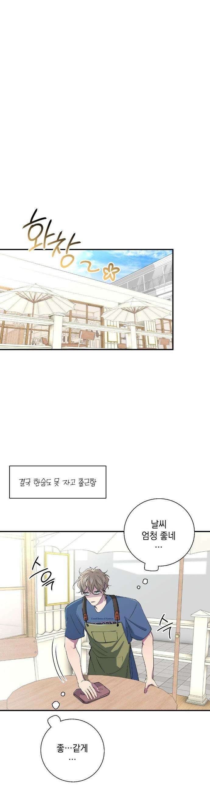 부정적 연애 34화 1