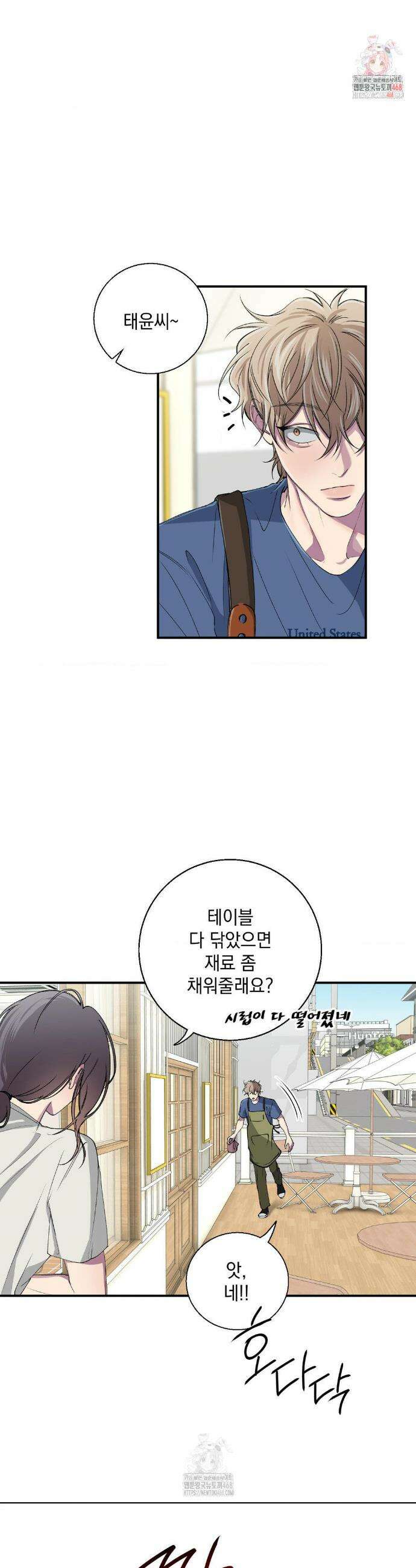 부정적 연애 34화 2