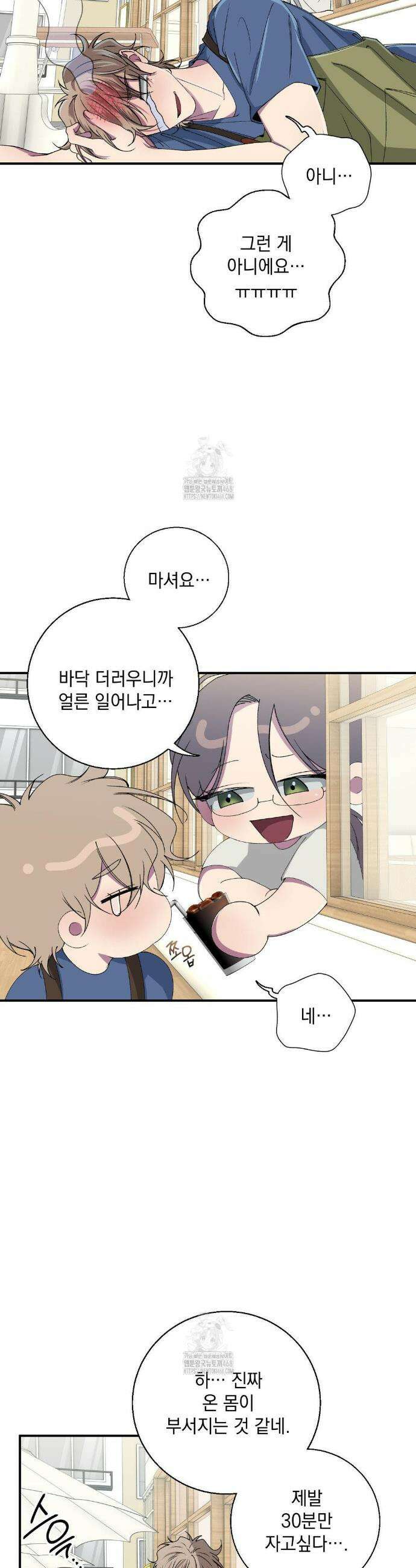 부정적 연애 34화 4