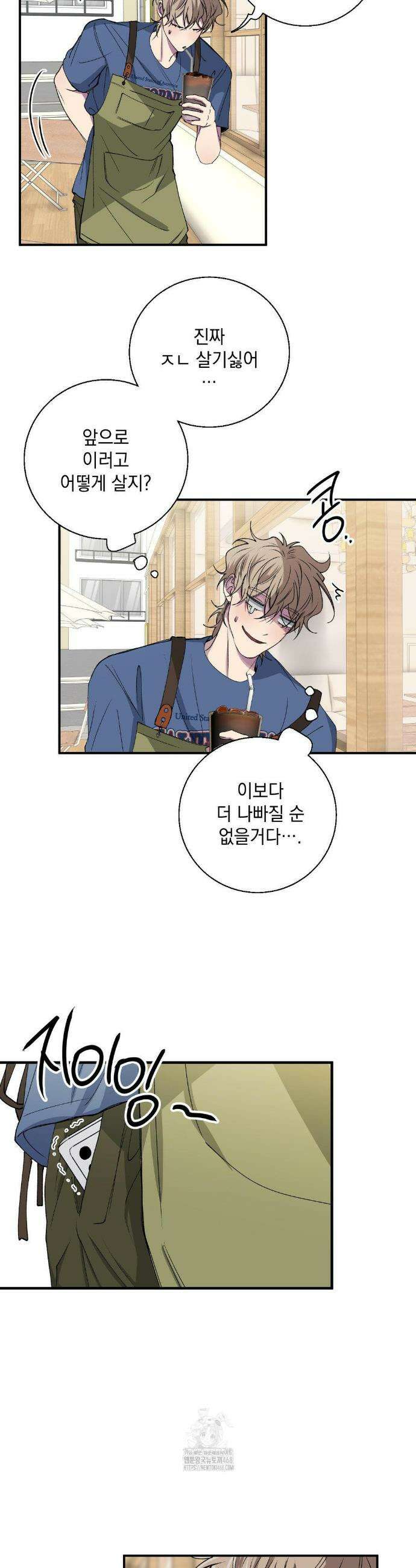 부정적 연애 34화 5