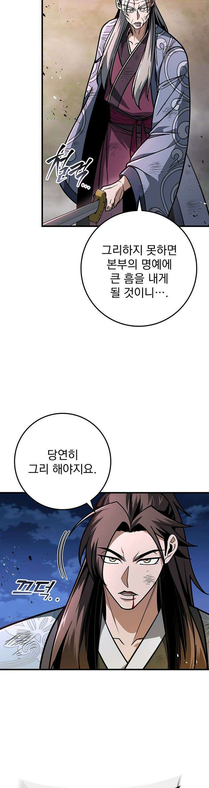 황제의 검 - 99화 2