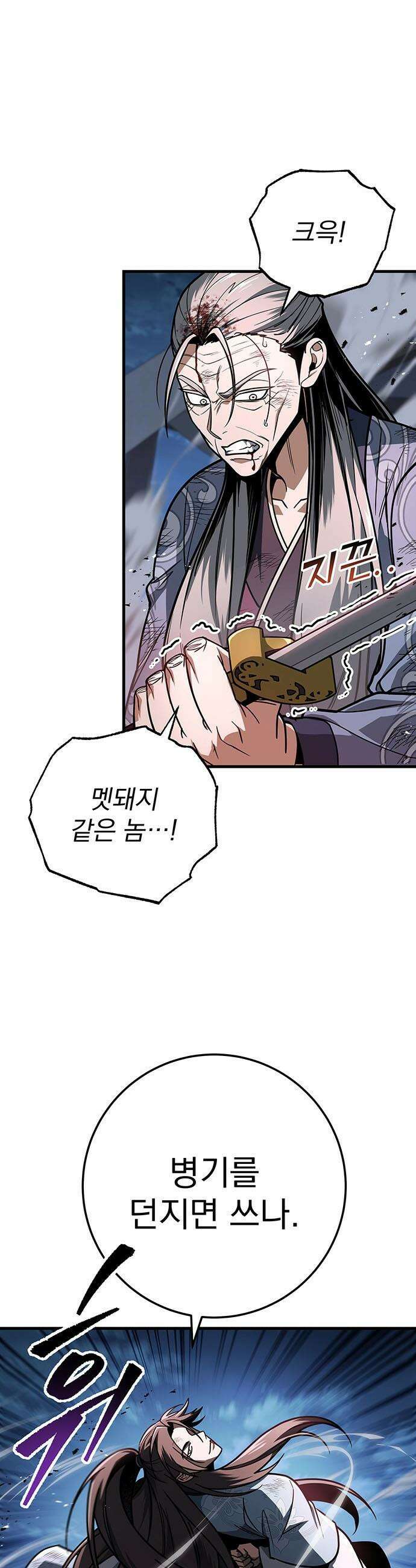 황제의 검 - 99화 8
