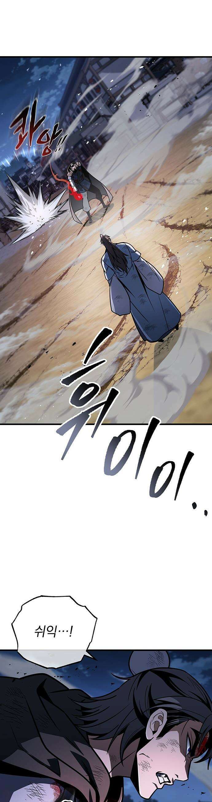 황제의 검 - 99화 16