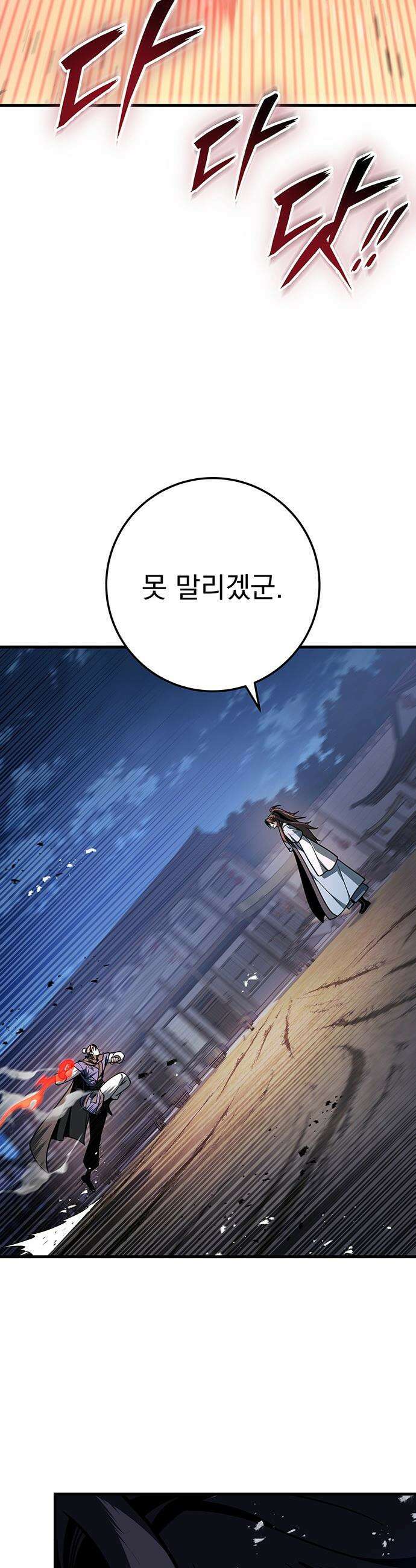 황제의 검 - 99화 19