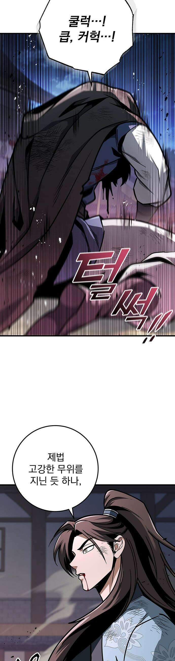 황제의 검 - 99화 29