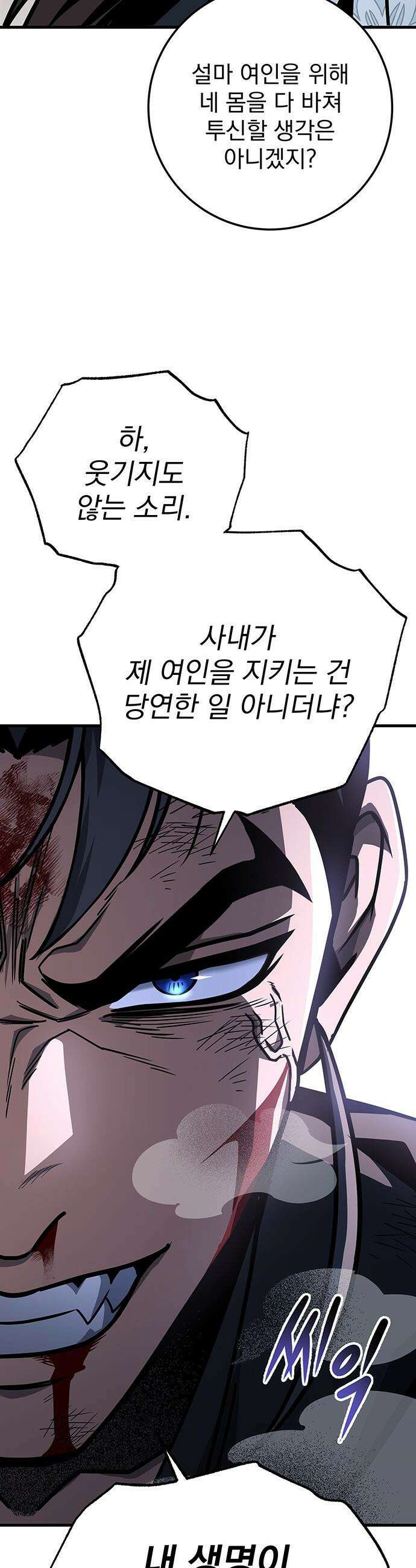 황제의 검 - 99화 31