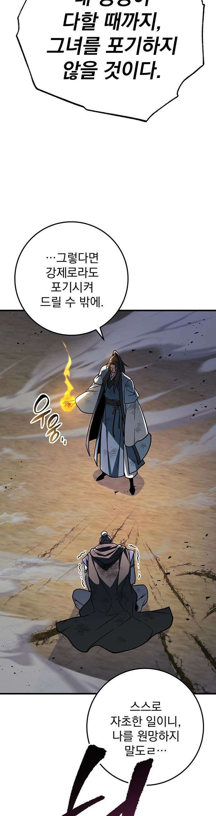 황제의 검 - 99화 32