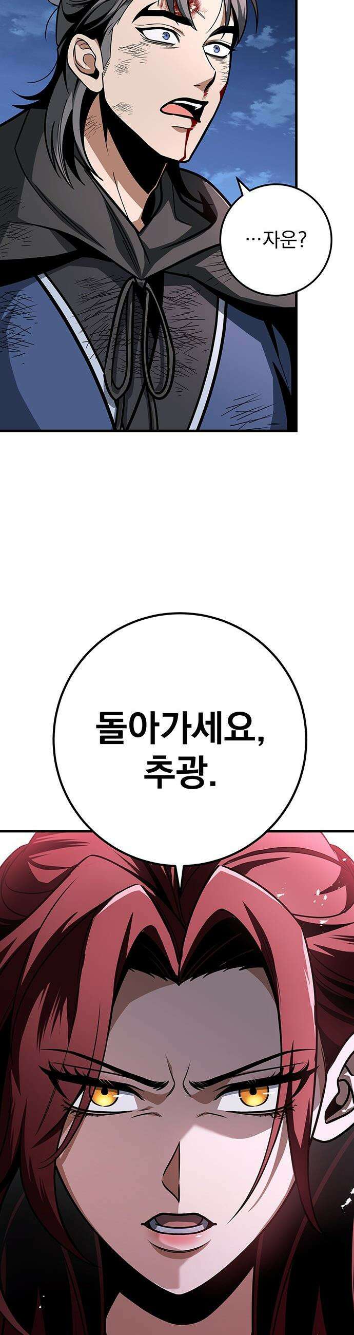 황제의 검 - 99화 37
