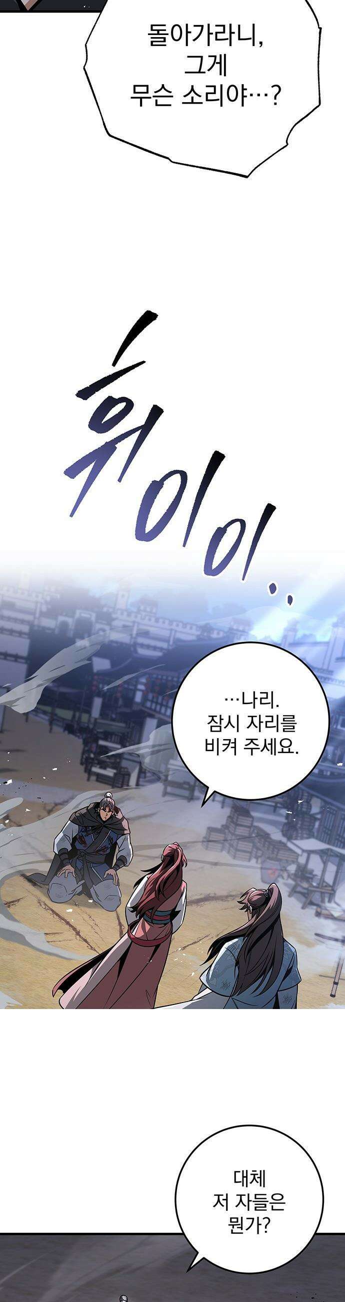 황제의 검 - 99화 39