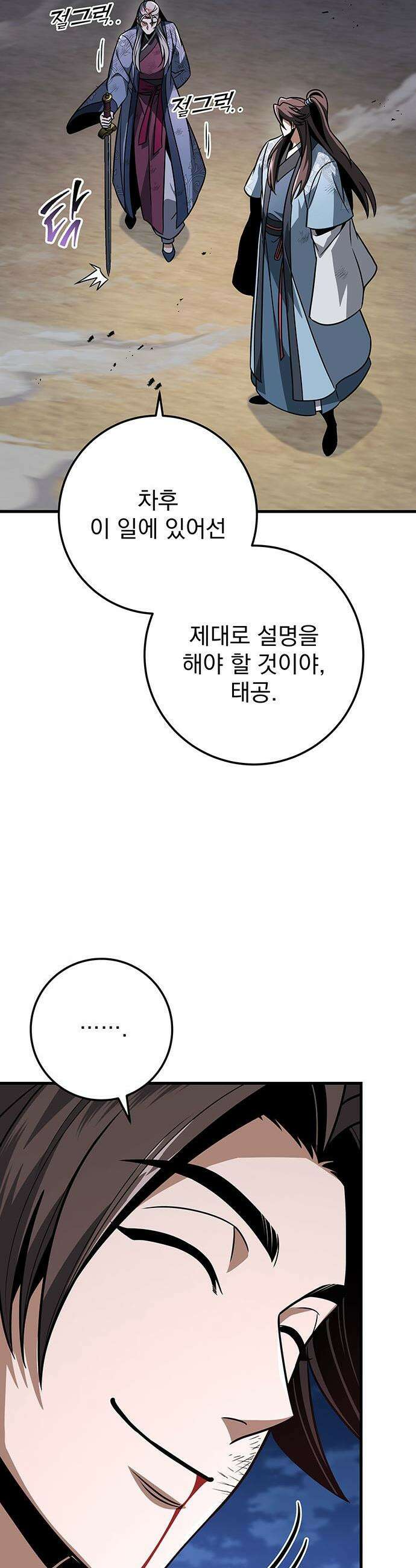 황제의 검 - 99화 40