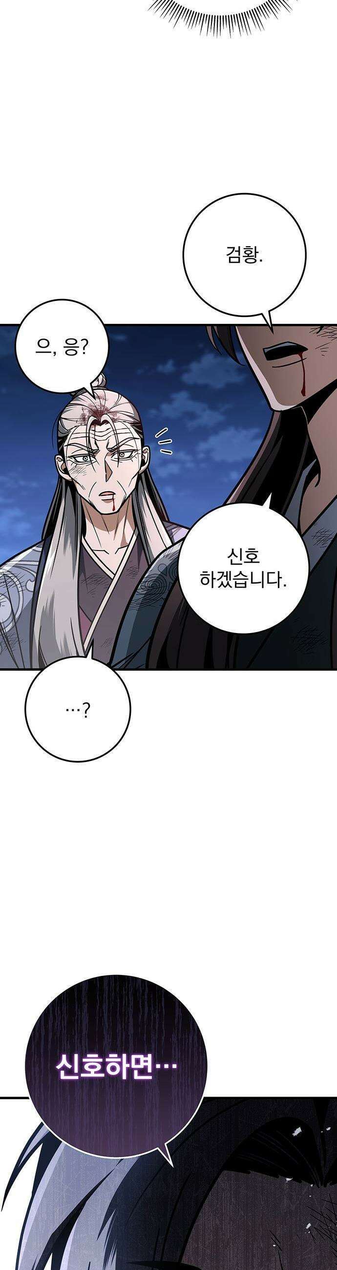 황제의 검 - 99화 42